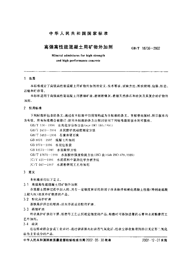 GB/T 18736-2002 标准预览