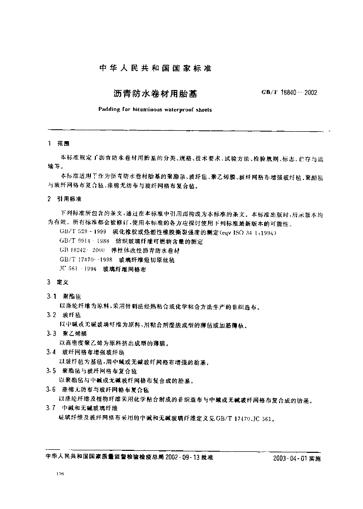 GB/T 18840-2002 标准预览