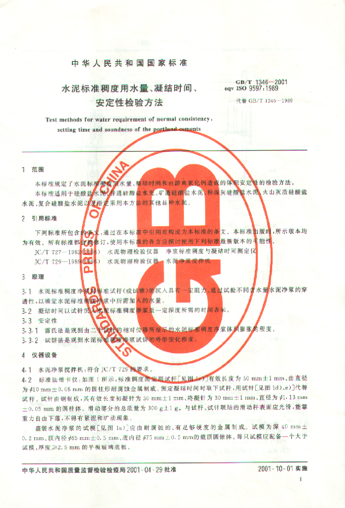 GB 1346-2001 标准预览