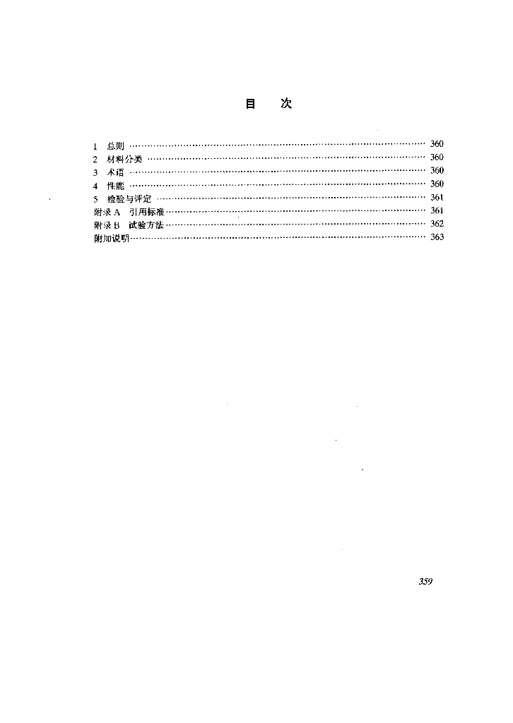 DBJ 01-54-2001 标准预览