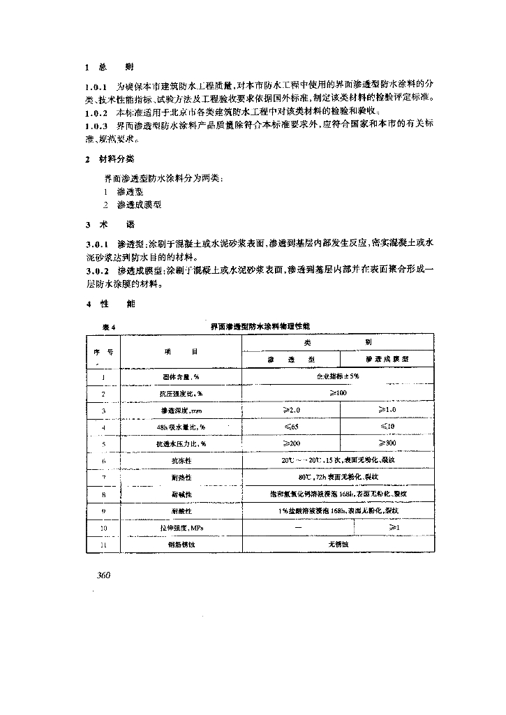 DBJ 01-54-2001 标准预览