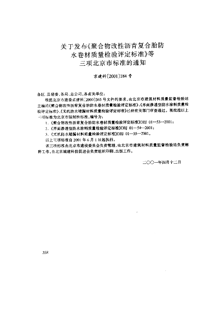 DBJ 01-54-2001 标准预览