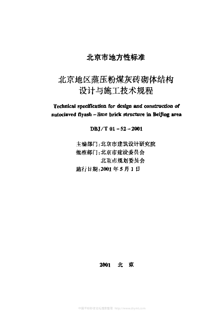 DBJ/T 01-52-2001 标准预览