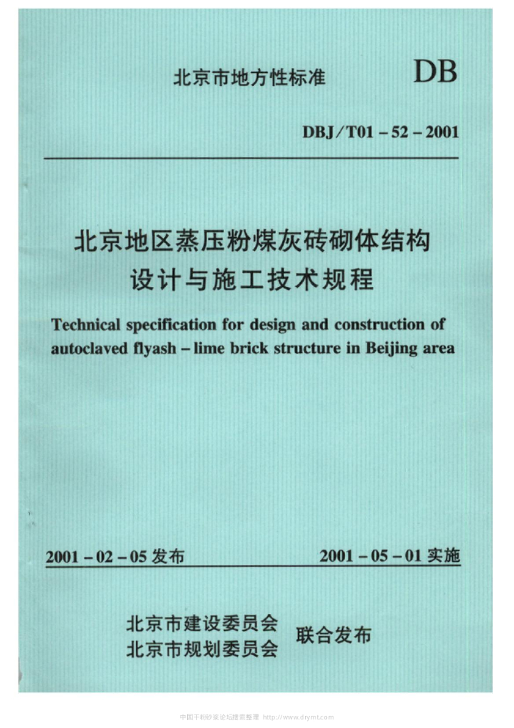 DBJ/T 01-52-2001 标准预览