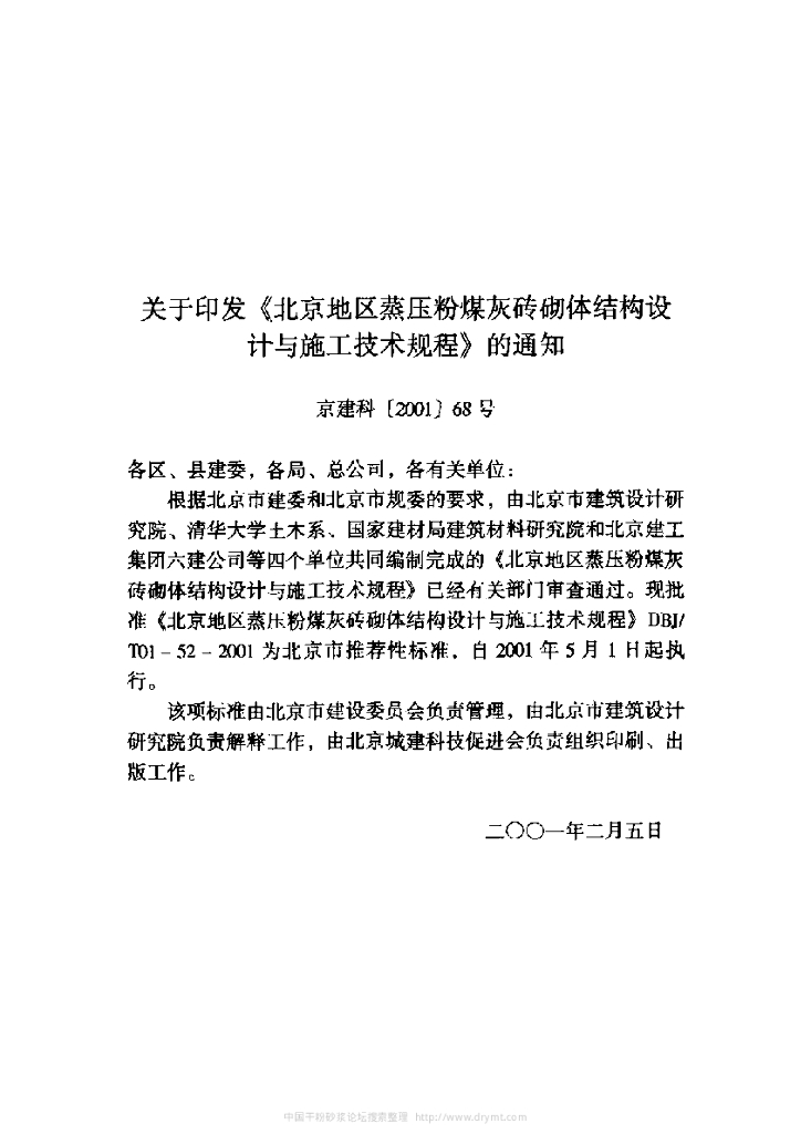 DBJ/T 01-52-2001 标准预览