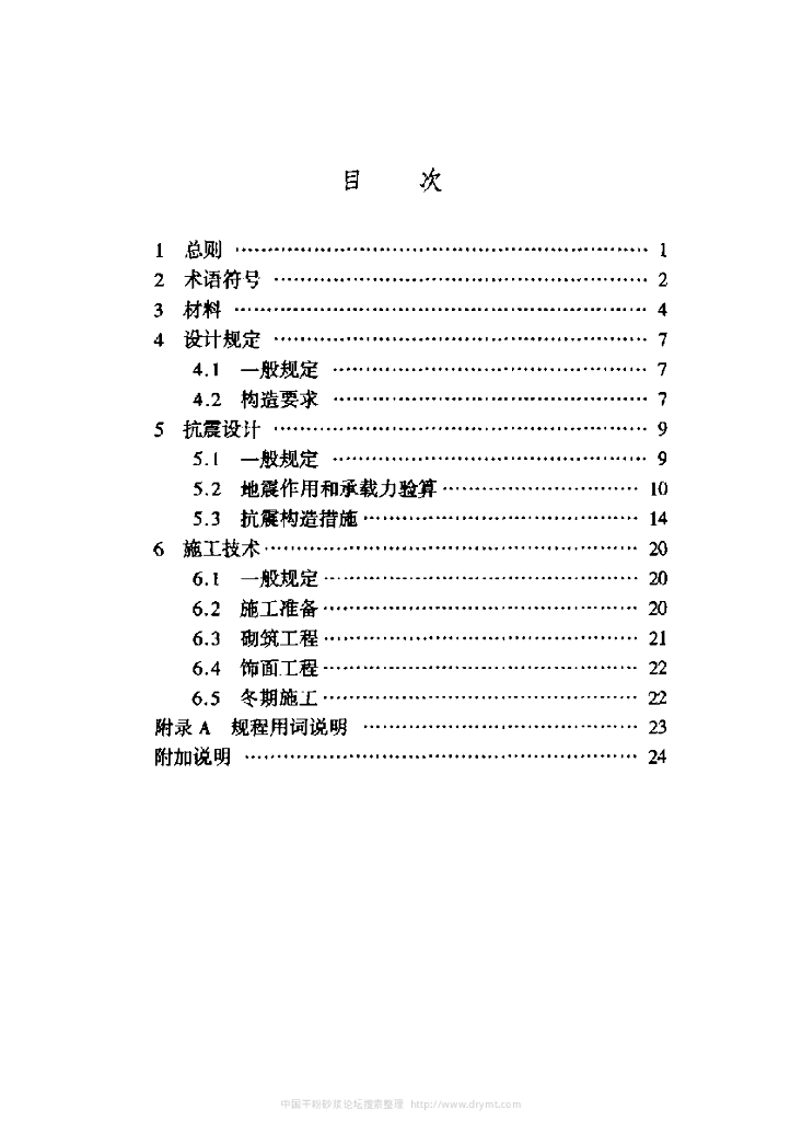 DBJ/T 01-52-2001 标准预览