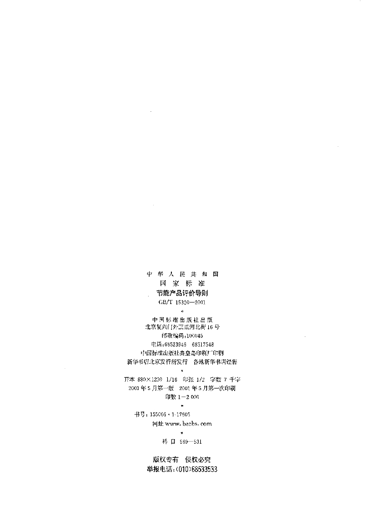 GB/T 15320-2001 标准预览