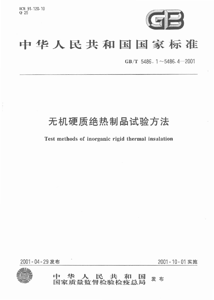 GB/T 5486.1-2001 标准预览