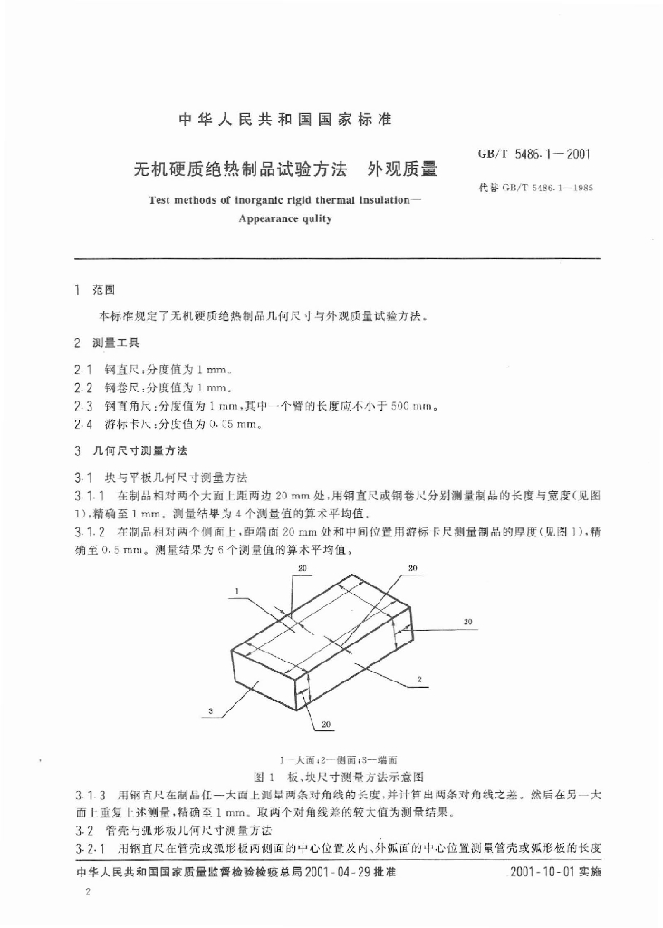 GB/T 5486.1-2001 标准预览