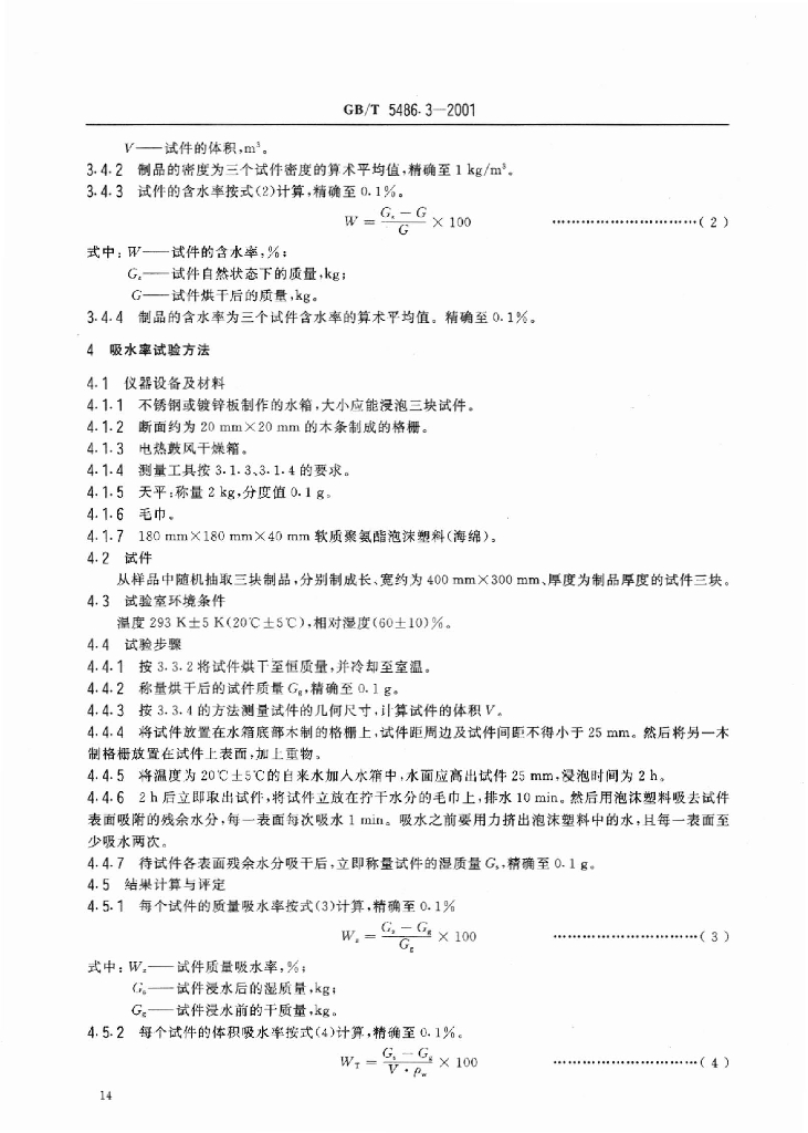 GB/T 5486.3-2001 标准预览