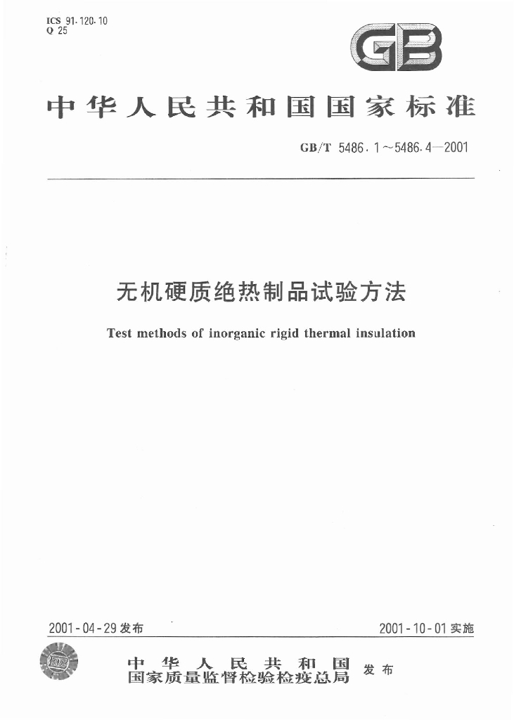 GB/T 5486.3-2001 标准预览
