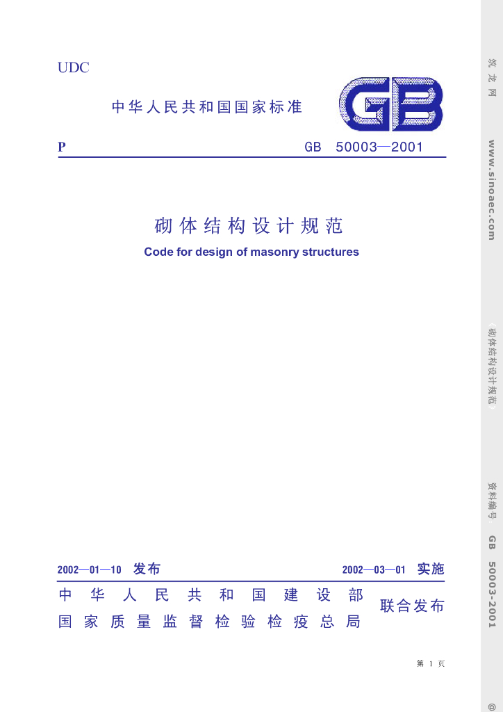 GB 50003-2001 标准预览