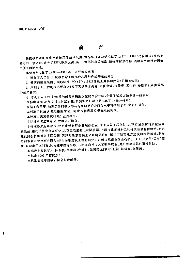GB/T 14685-2001 标准预览