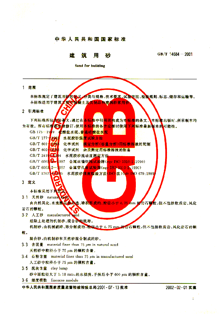 GB/T 14685-2001 标准预览
