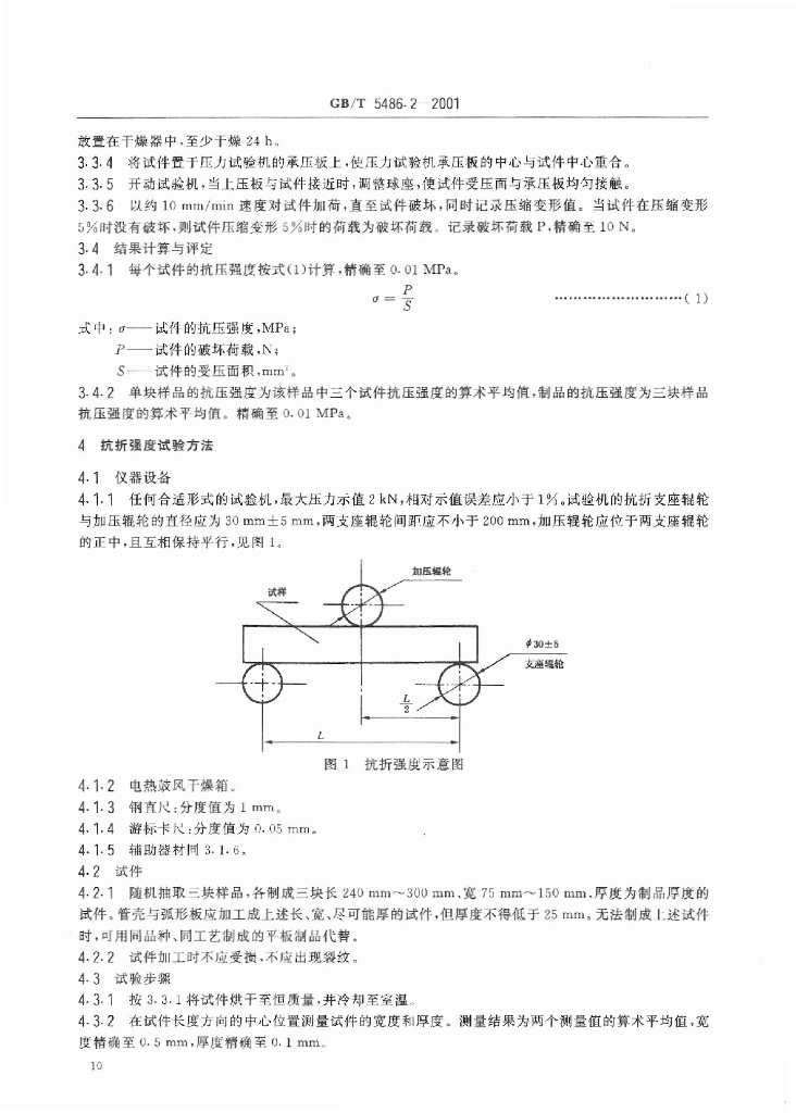 GB/T 5486.2-2001 标准预览