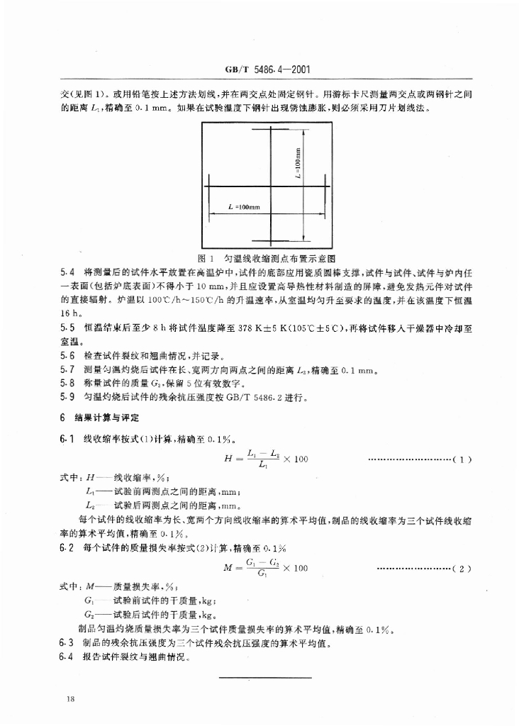 GB/T 5486.4-2001 标准预览