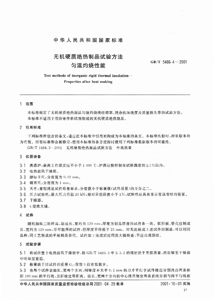 GB/T 5486.4-2001 标准预览