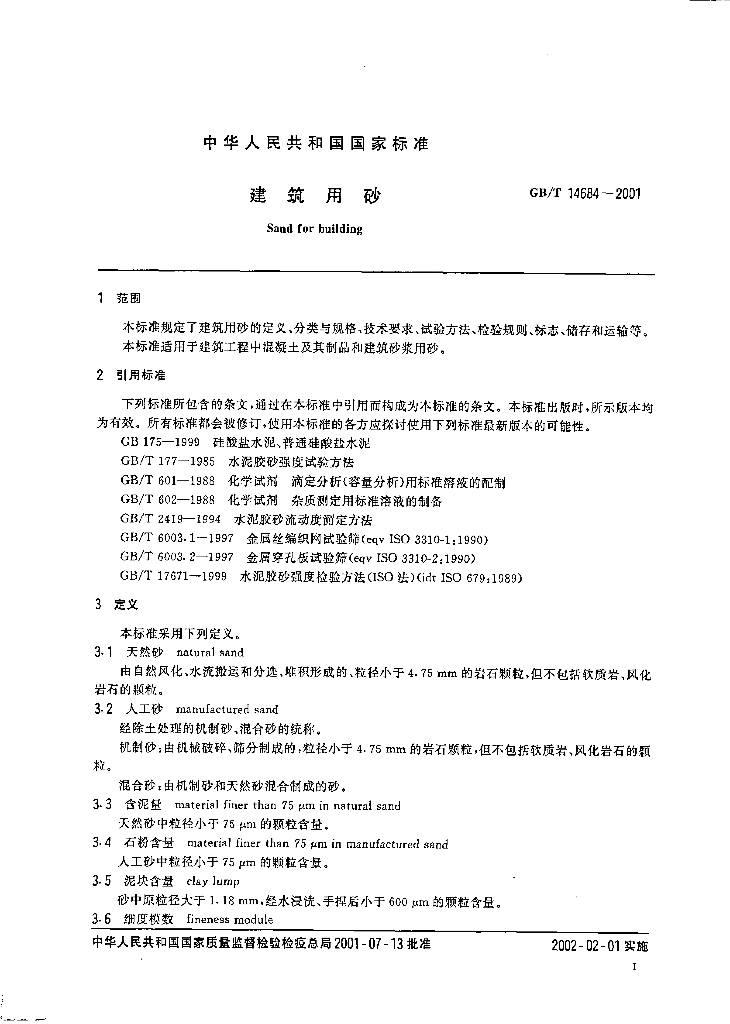GB/T 14684-2001 标准预览