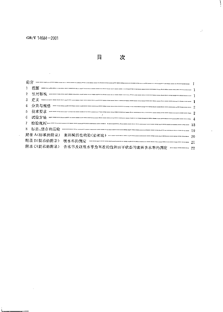 GB/T 14684-2001 标准预览