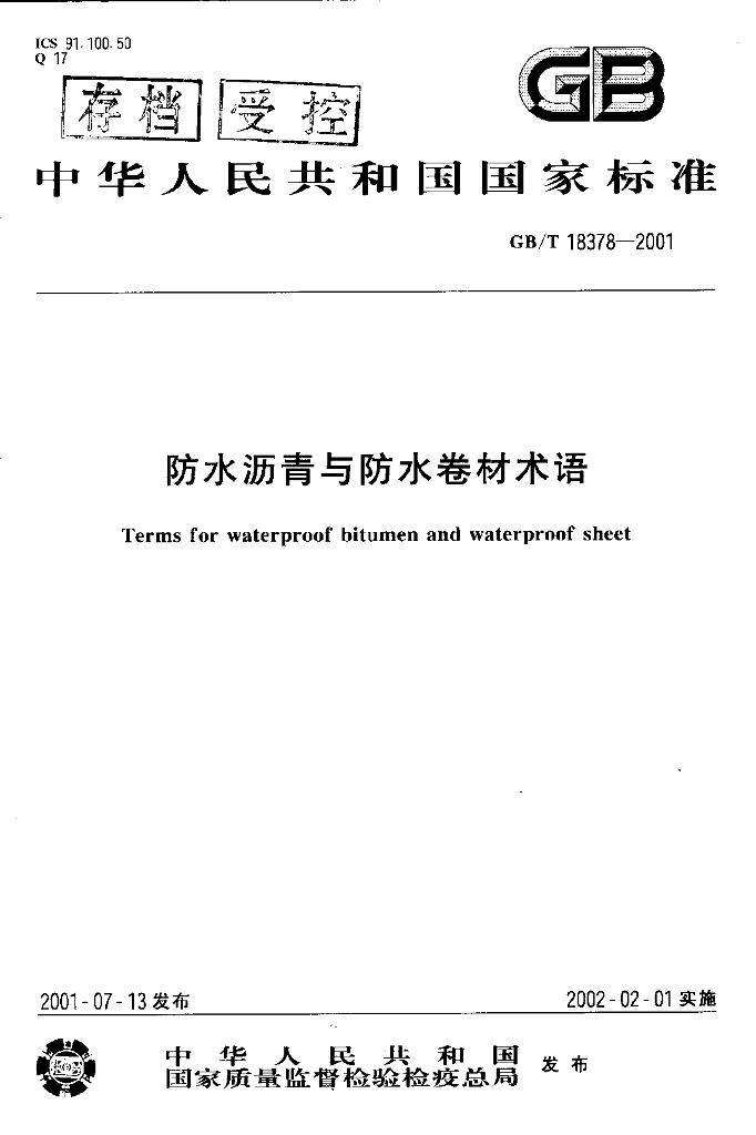 GB 18378-2001 标准预览