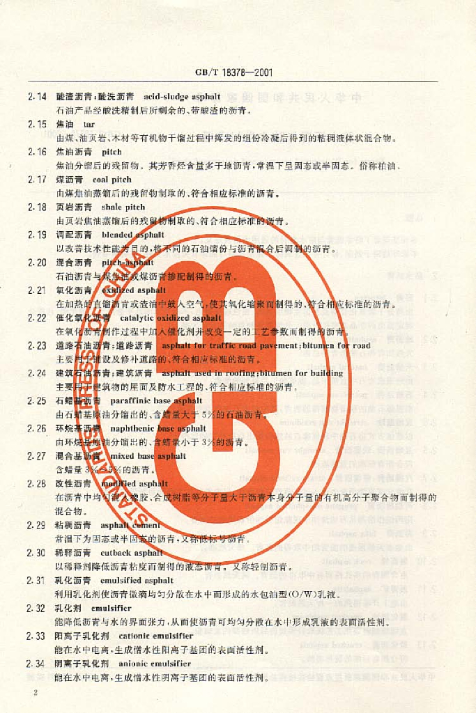 GB 18378-2001 标准预览