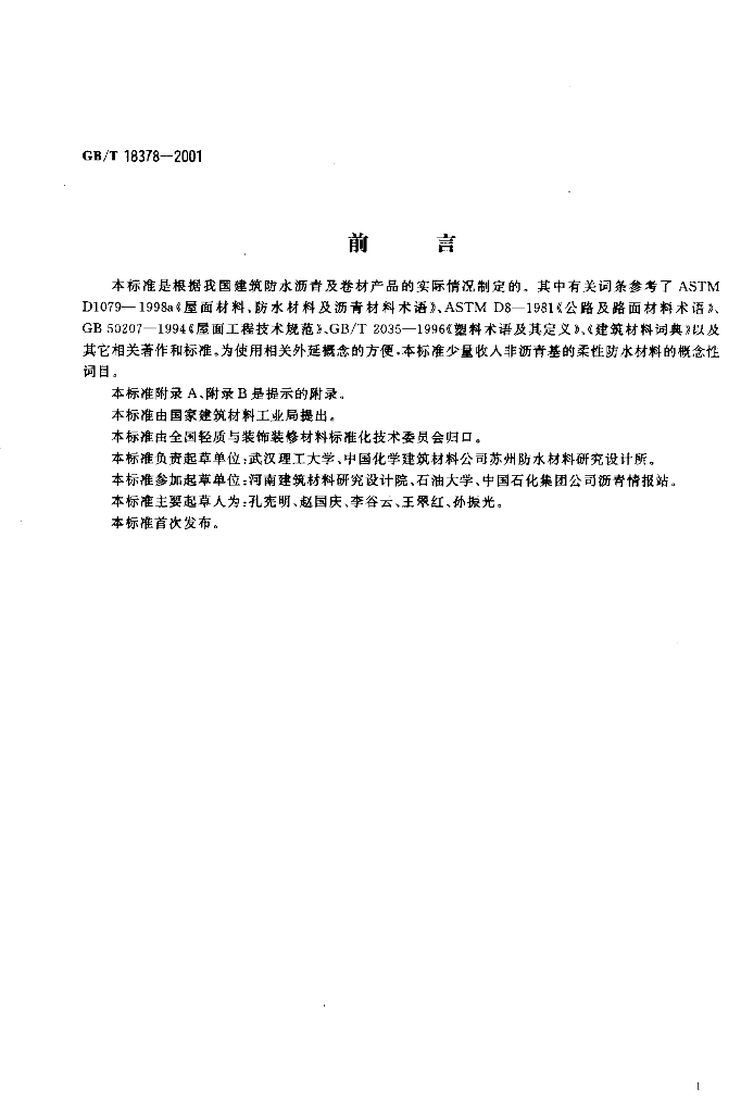 GB 18378-2001 标准预览