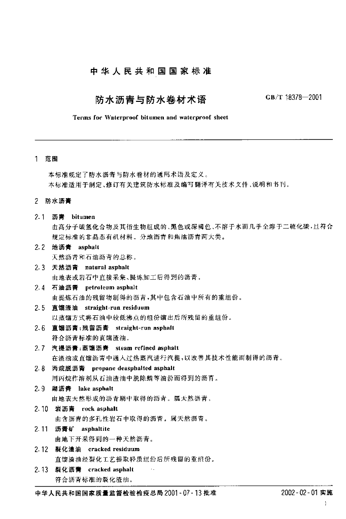 GB 18378-2001 标准预览