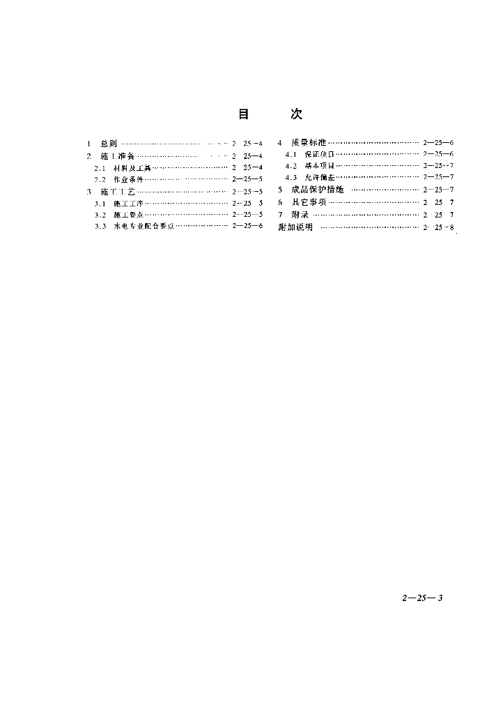 DBJ/T 01-58-2001 标准预览