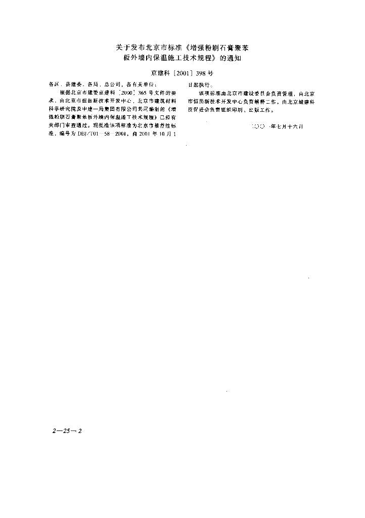 DBJ/T 01-58-2001 标准预览