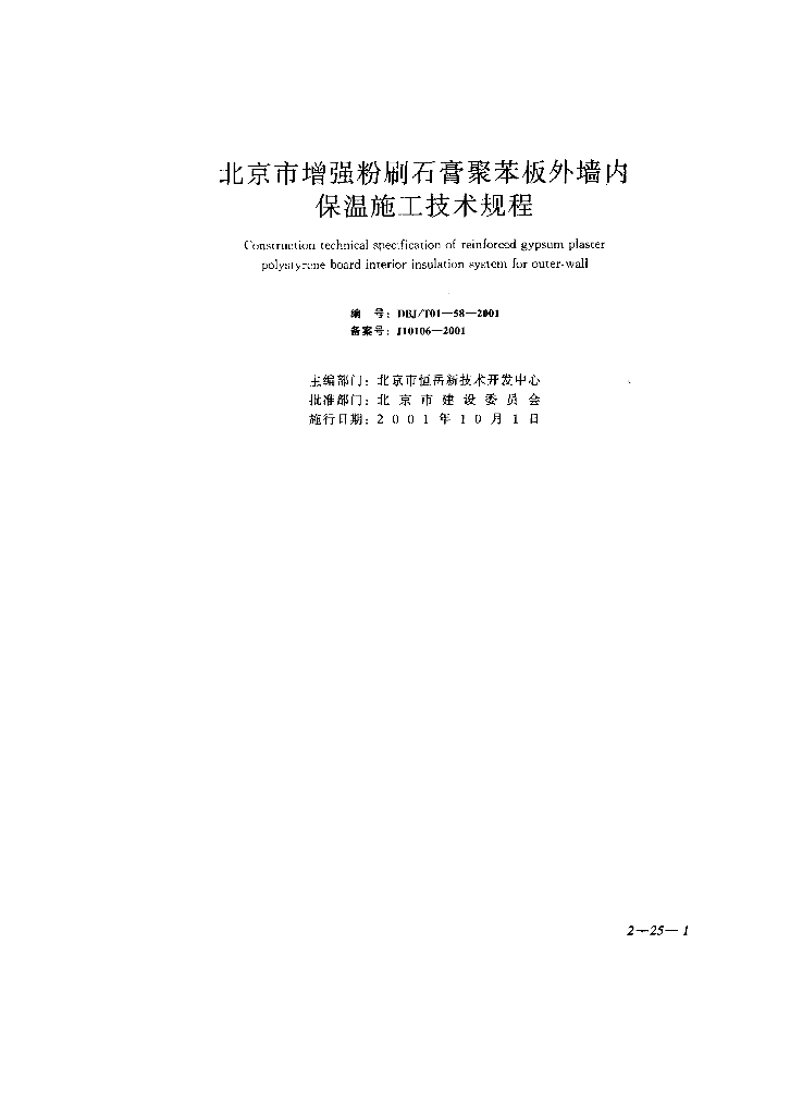 DBJ/T 01-58-2001 标准预览