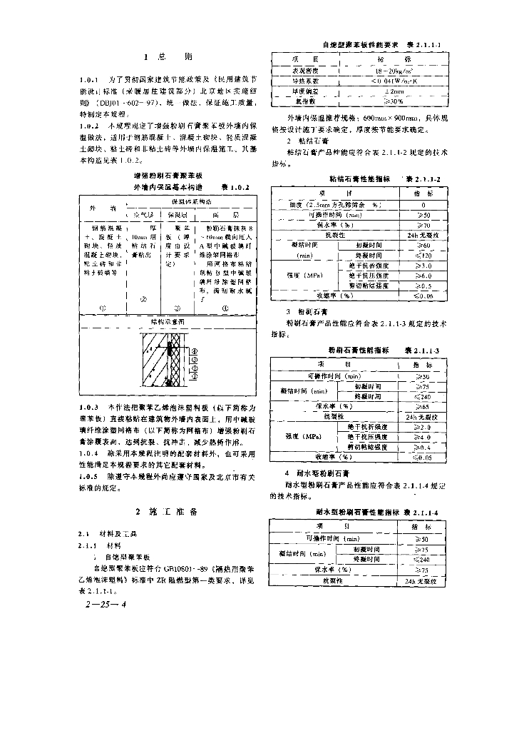 DBJ/T 01-58-2001 标准预览