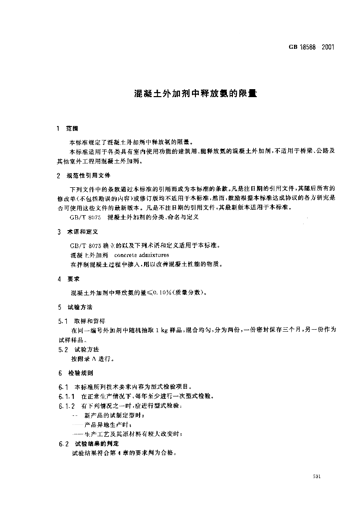 GB 18588-2001 标准预览