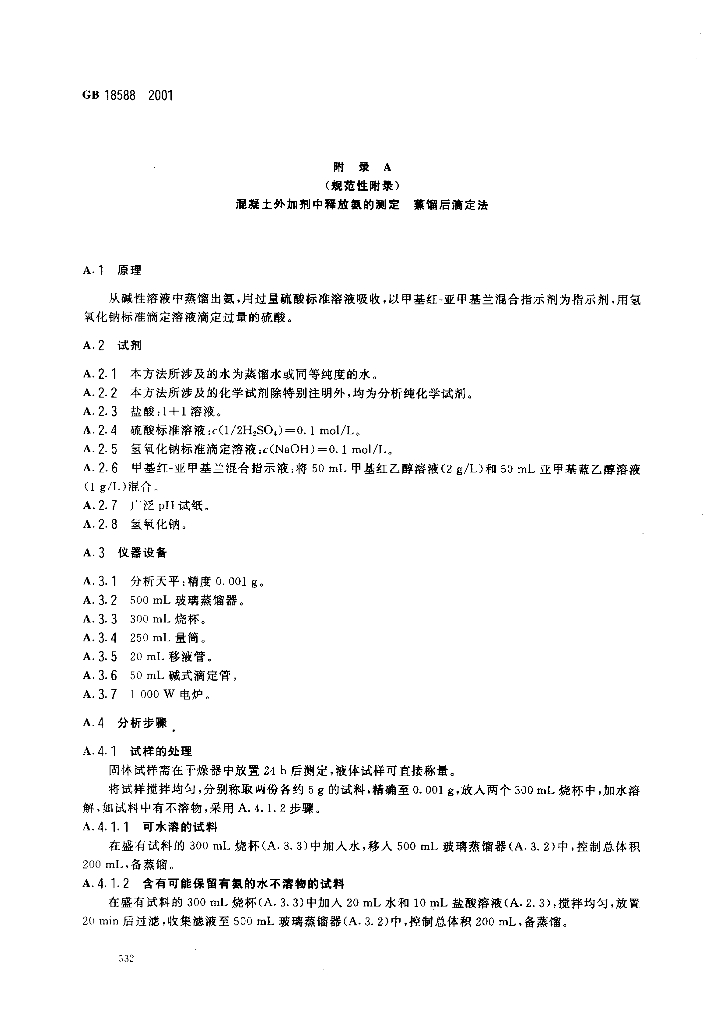 GB 18588-2001 标准预览