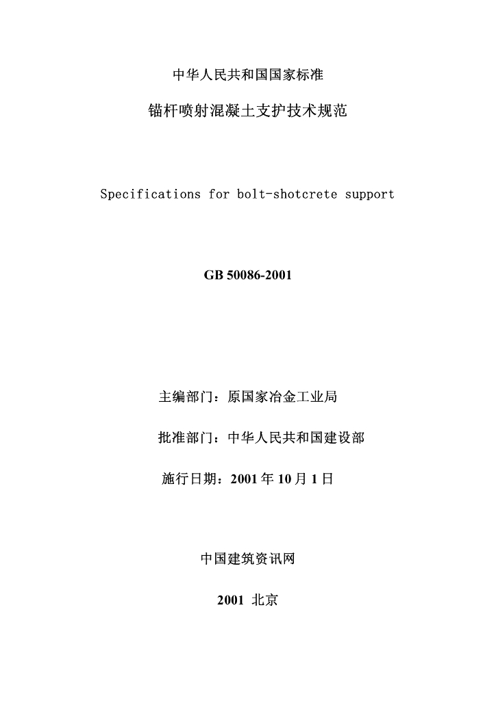 GB 50086-2001 标准预览