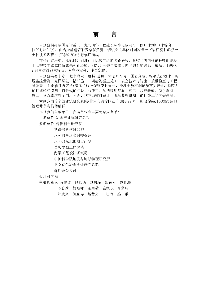 GB 50086-2001 标准预览