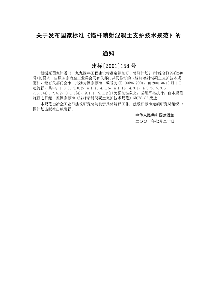 GB 50086-2001 标准预览