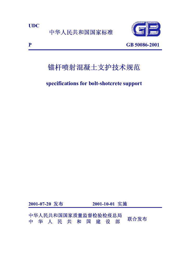GB 50086-2001 标准预览