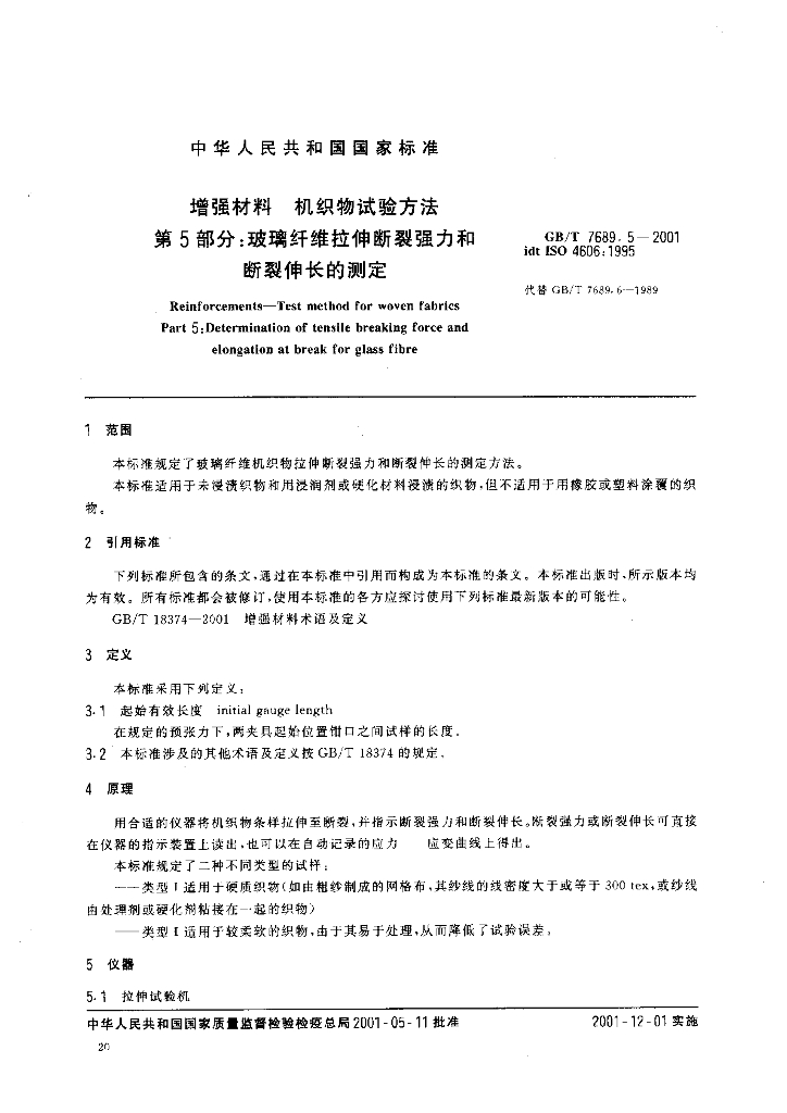 GB/T 7689.5-2001 标准预览