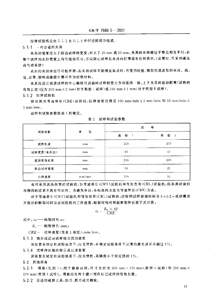 GB/T 7689.5-2001 标准预览