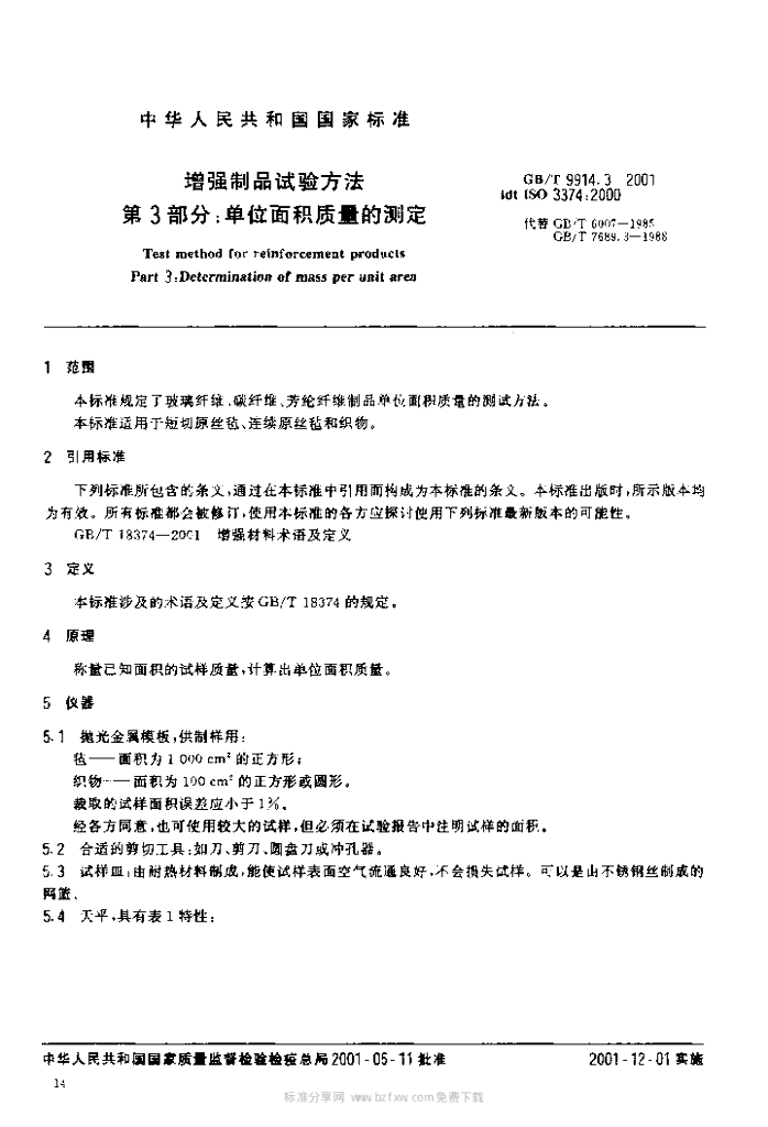 GB/T 9914.3-2001 标准预览