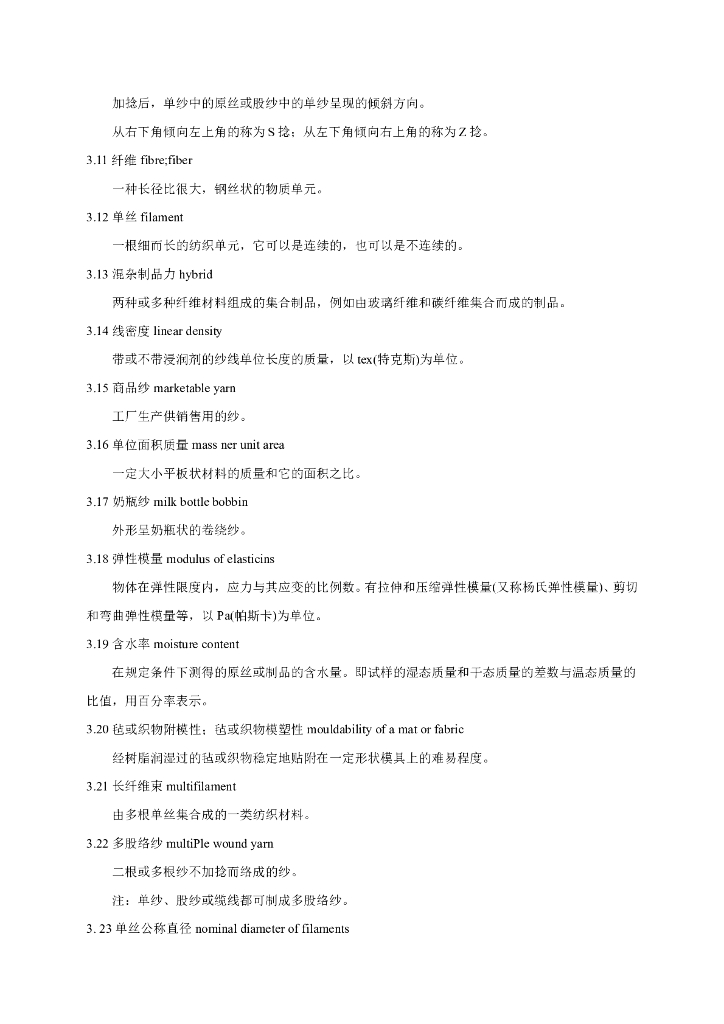 GB/T 18734-2001 标准预览