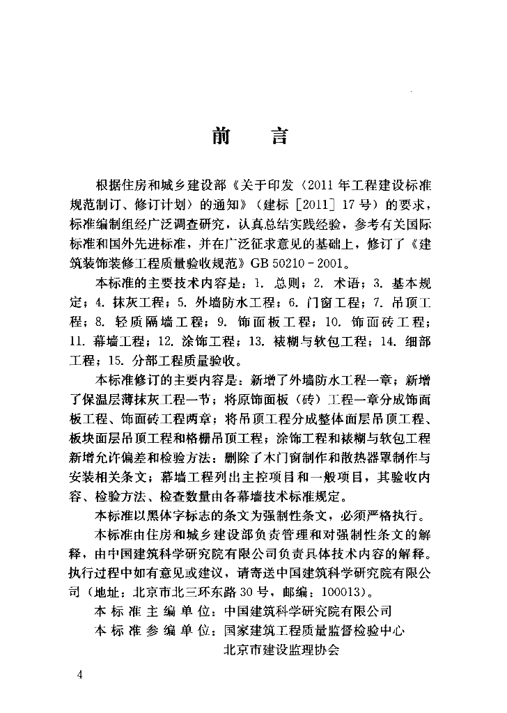 GB 50210-2018 标准预览