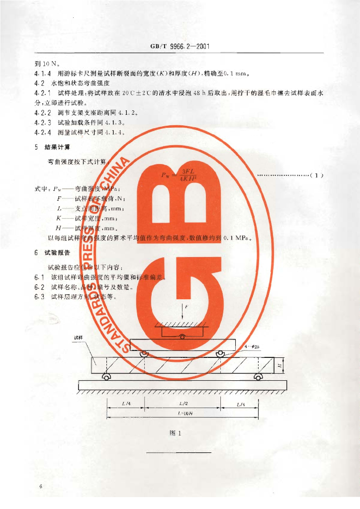 GB/T 9966.2-2001 标准预览
