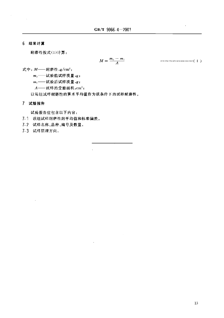 GB/T 9966.4-2001 标准预览