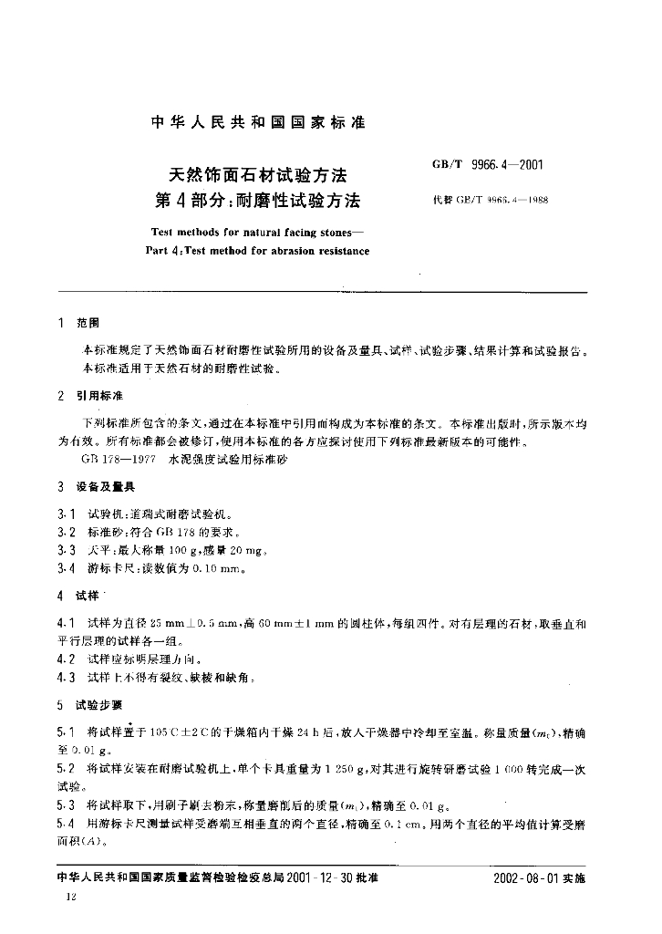 GB/T 9966.4-2001 标准预览