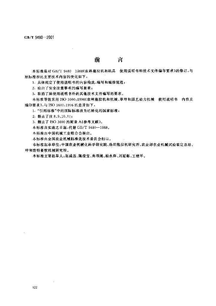 GB/T 9480-2001 标准预览