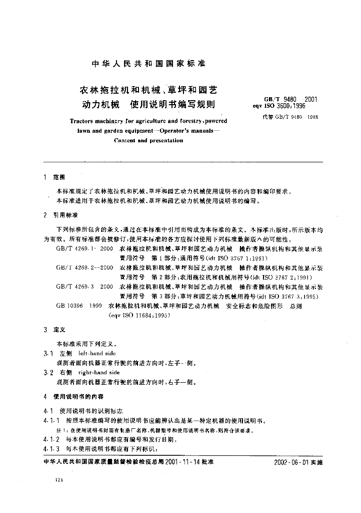 GB/T 9480-2001 标准预览