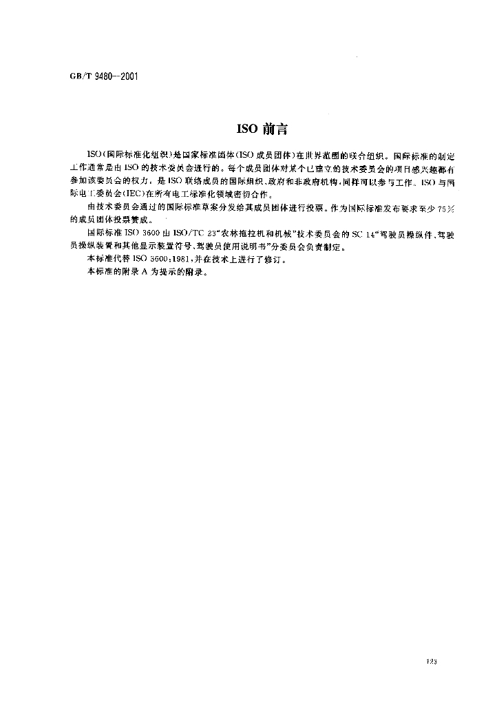 GB/T 9480-2001 标准预览