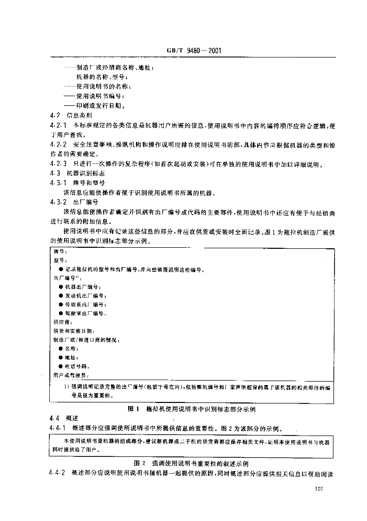 GB/T 9480-2001 标准预览