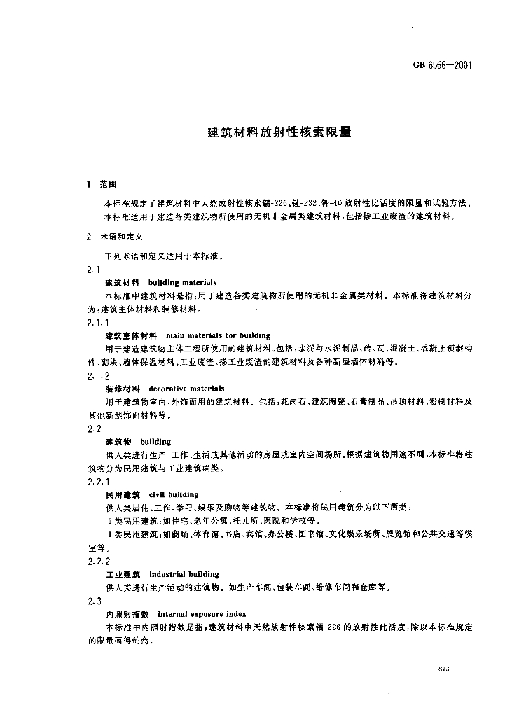 GB 6566-2001 标准预览